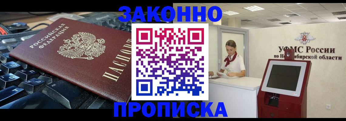 прописка в Луховицах