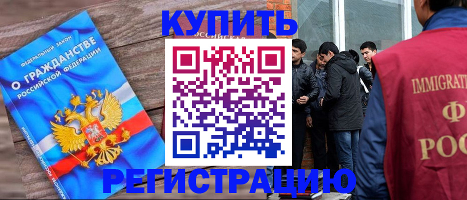 купить прописку в Луховицах