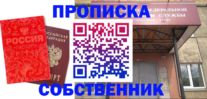 прописка от собственника в Луховицах
