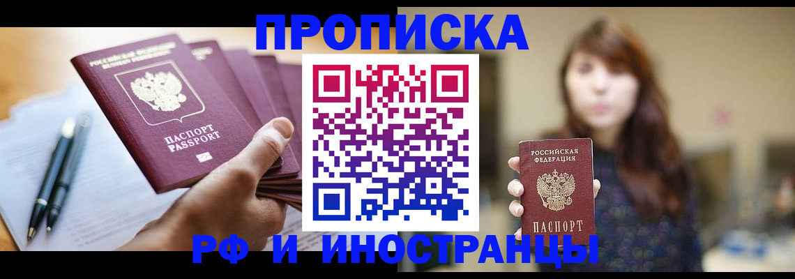 купить прописку в Луховицах