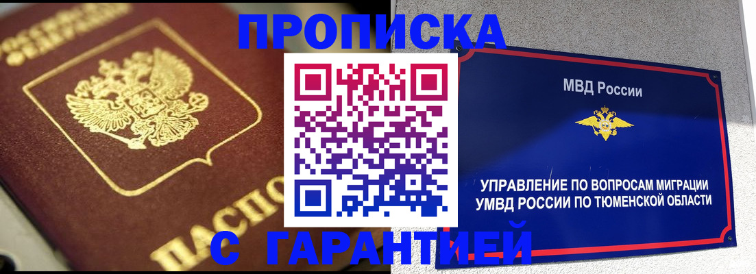 временная прописка в Луховицах