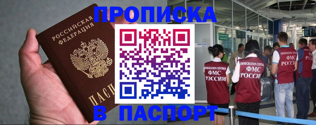 прописка в квартире в Луховицах