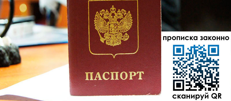 прописка в Луховицах